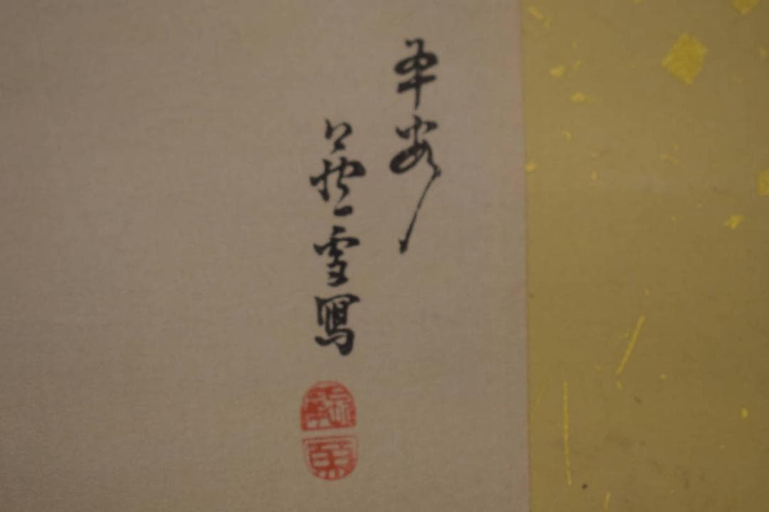 複製/長沢芦雪/朝顔図/工芸/布袋屋掛軸HI-786