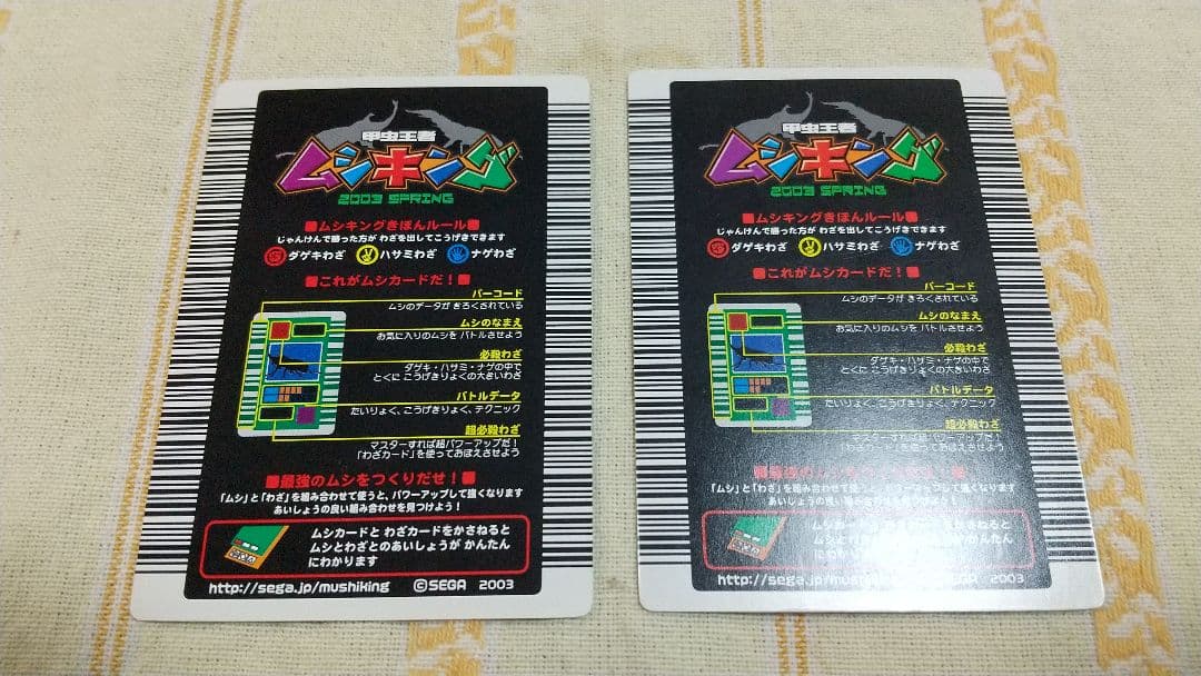 希少　ロングバーコード 青レア　2003春　初期　中期　19枚セット　ムシキング