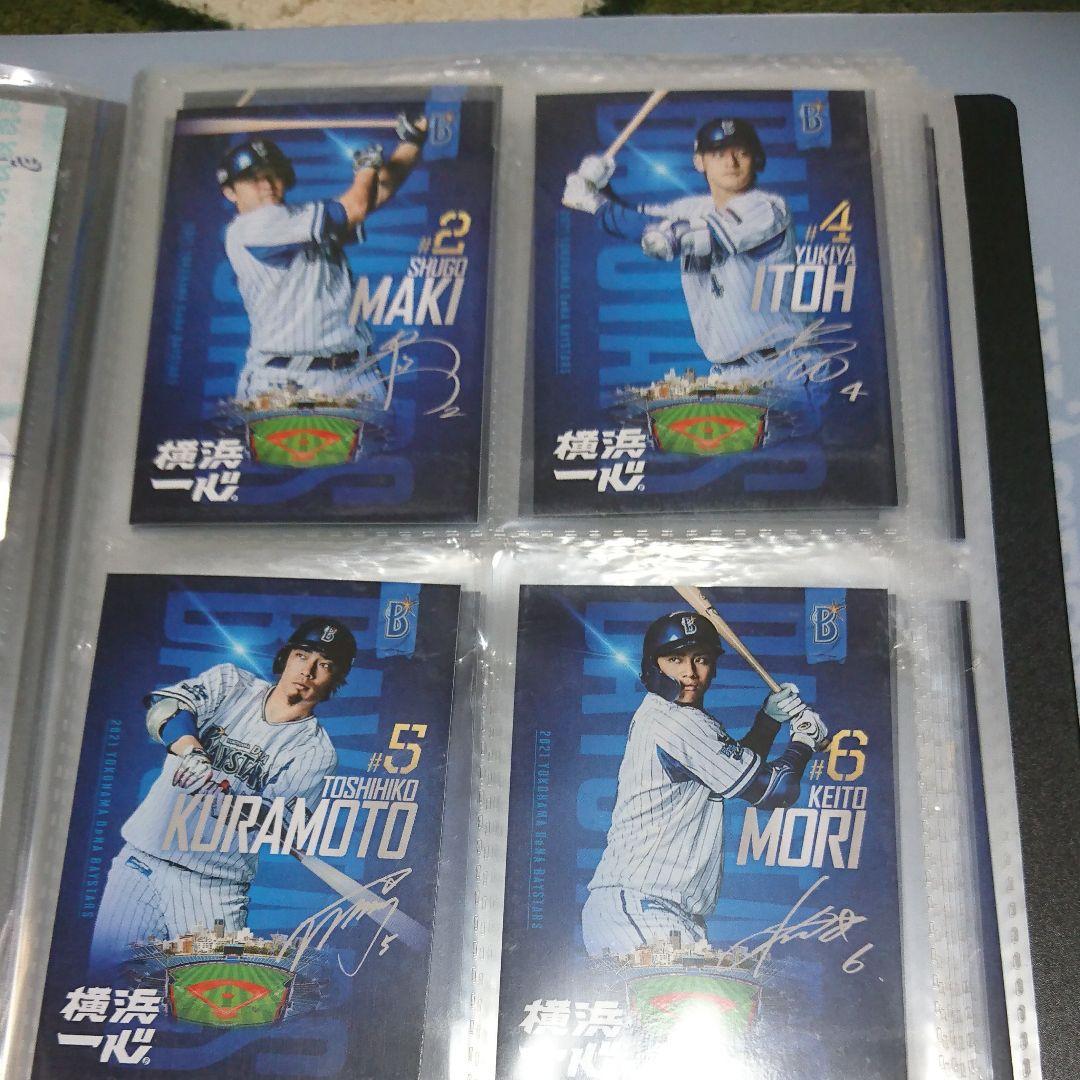2021年度ベイスターズ ファンクラブカードフルコンプリートセット