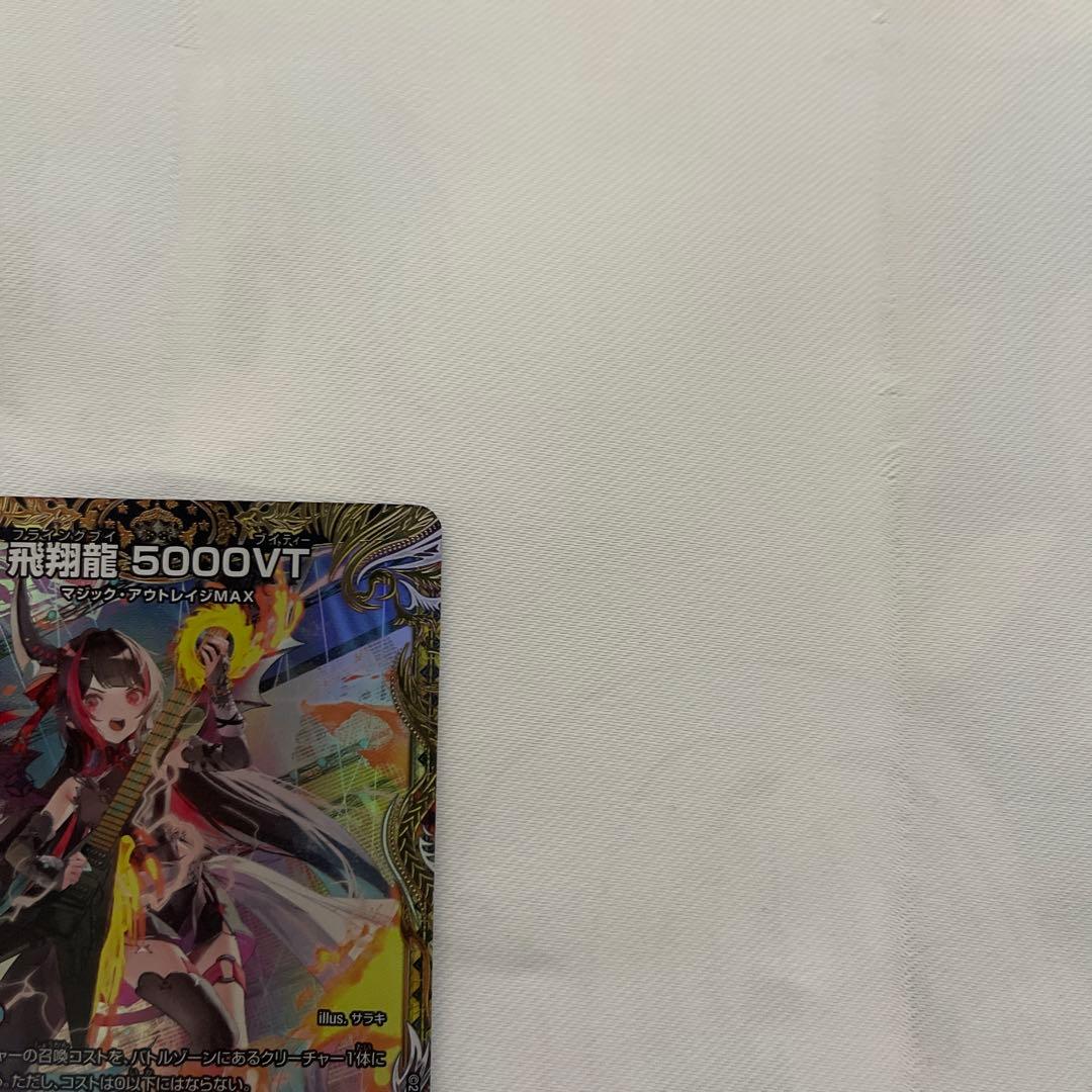 【メルカリ便/即日発送】飛翔龍 5000VT 金トレジャー