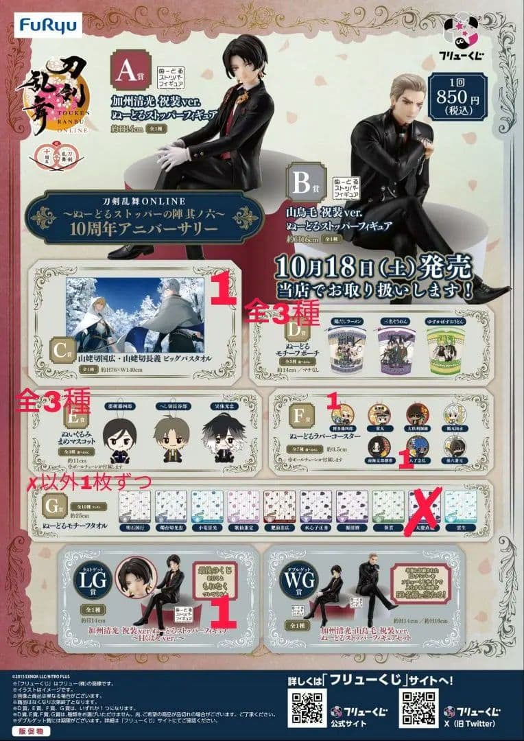 刀剣乱舞ONLINE〜ぬーどるストッパーの陣 其ノ六〜まとめ売り