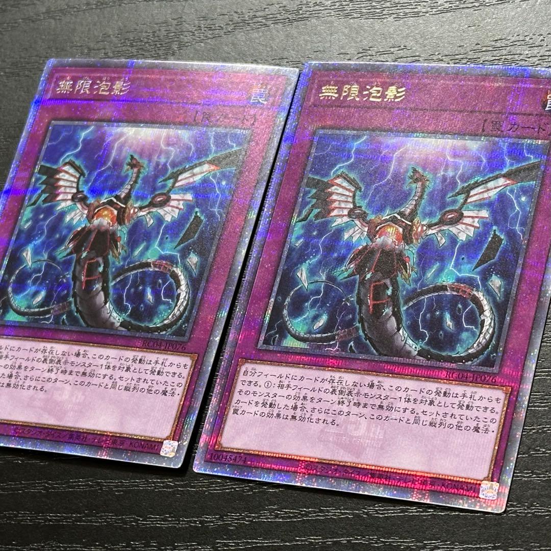 遊戯王 無限泡影 25th 2枚