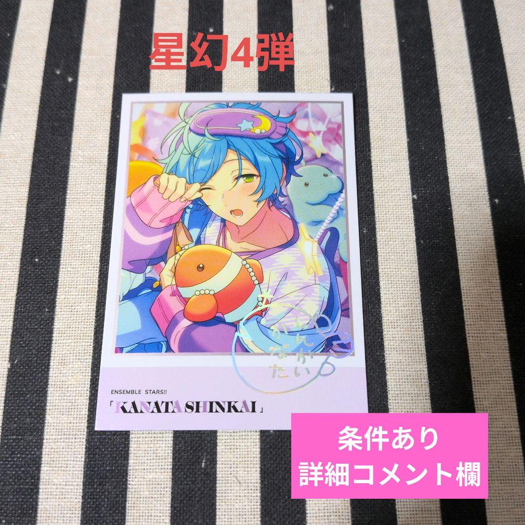 あんスタ 奏汰 中国 ぱしゃこれ 箔押し 星幻 3周年 4周年 5周年 星燦