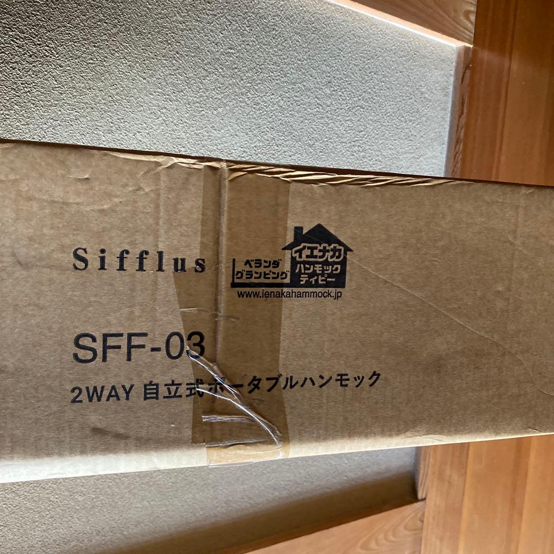 Sifflus シフラス 2WAY 自律式ポータブル ハンモック SFF-03