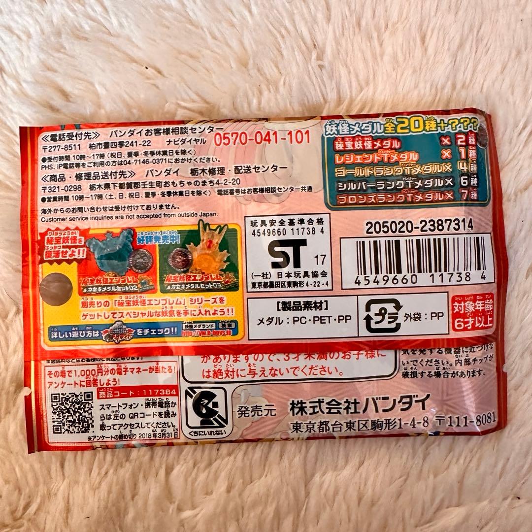 希少⠉̮⃝ 妖怪ウォッチ 妖怪メダルトレジャー02 伝説の巨人妖怪と黄金竜