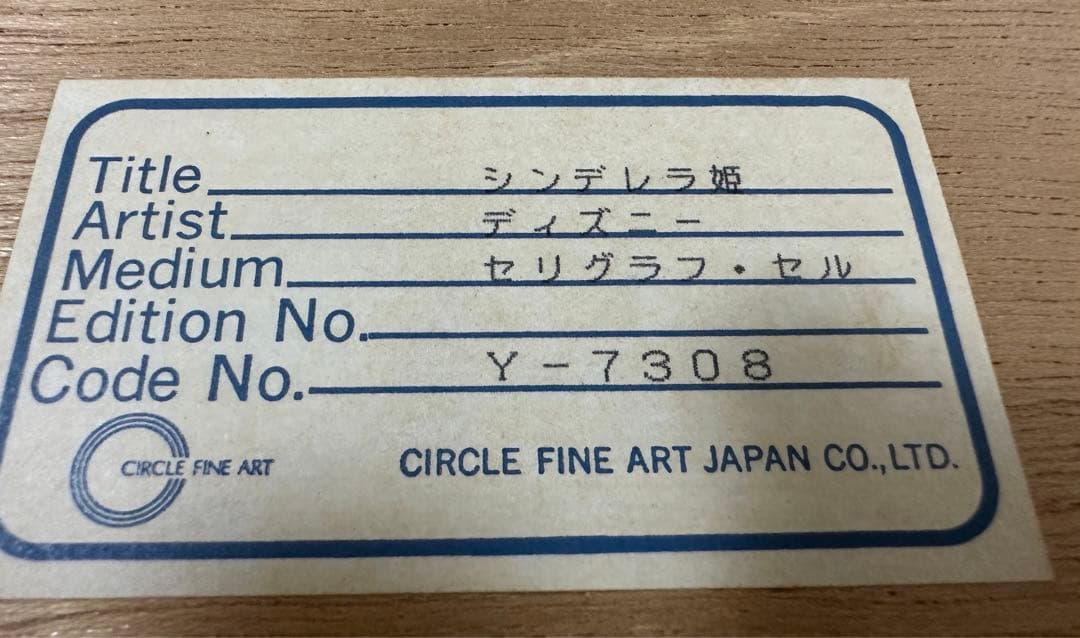 ディズニー　セル画　絵　シンデレラ　9500　limited edition