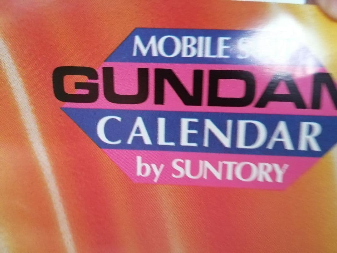 モビルスーツガンダム　1983年カレンダー