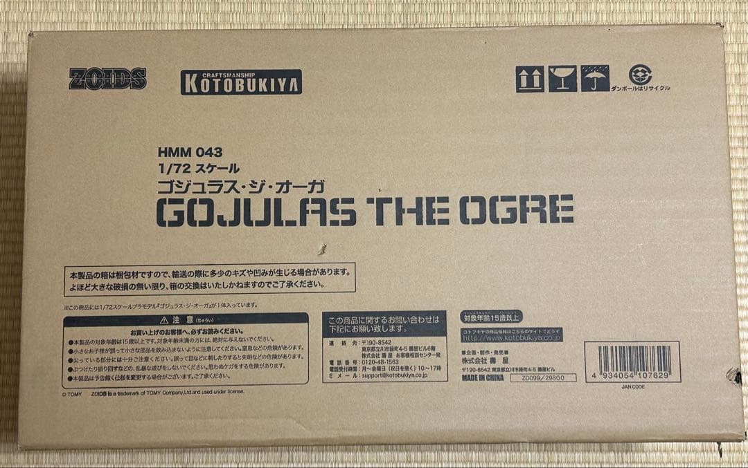コトブキヤ　壽屋　ゾイド　ゴジュラスジオーガ　ゴジュラス・ジ・オーガ　未組立