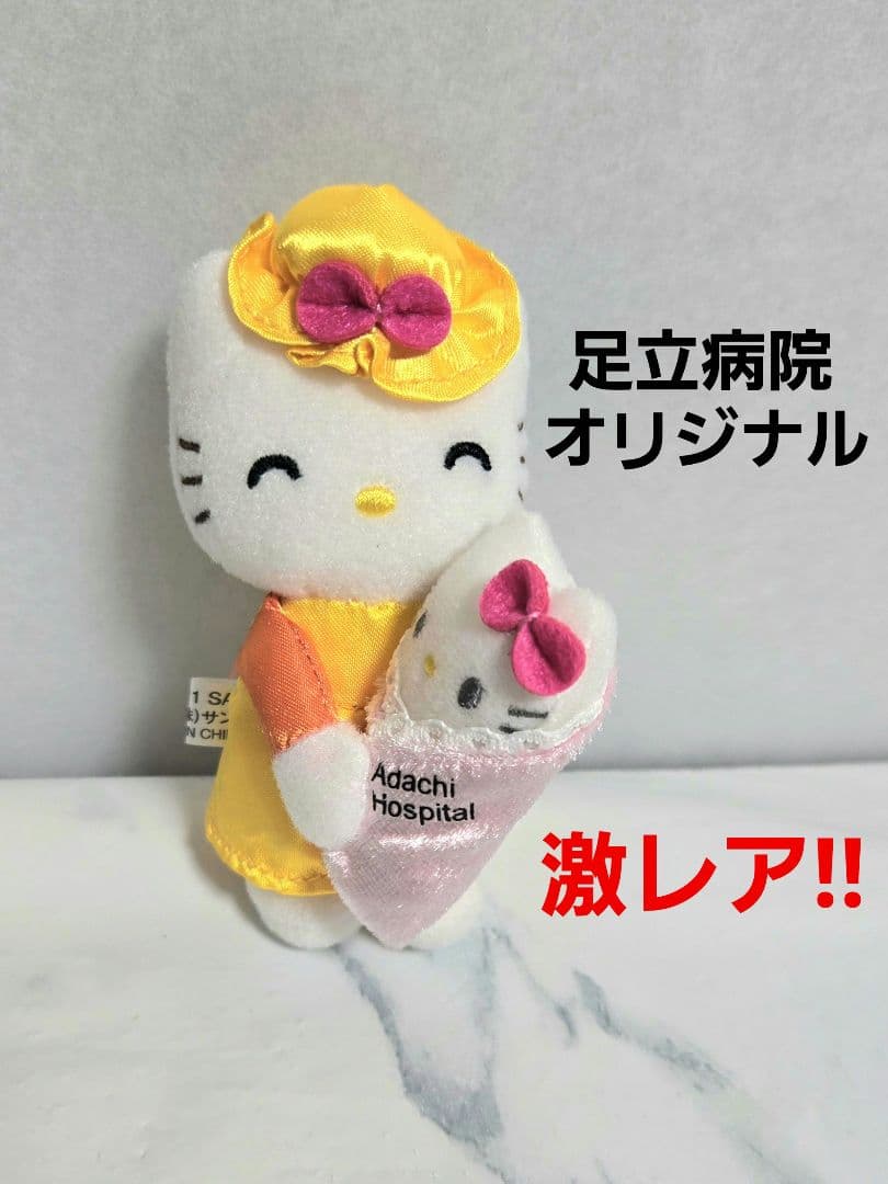 足立病院　キティちゃん　マスコット