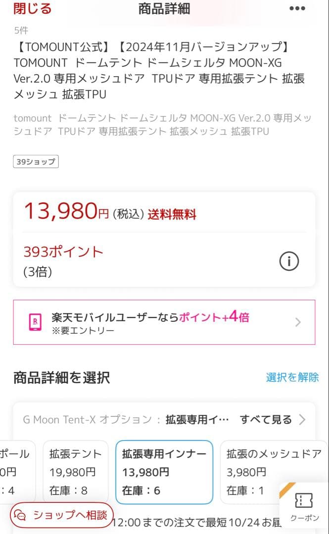 ★美品★tomount GMOON XG 2.0 拡張専用インナーテント