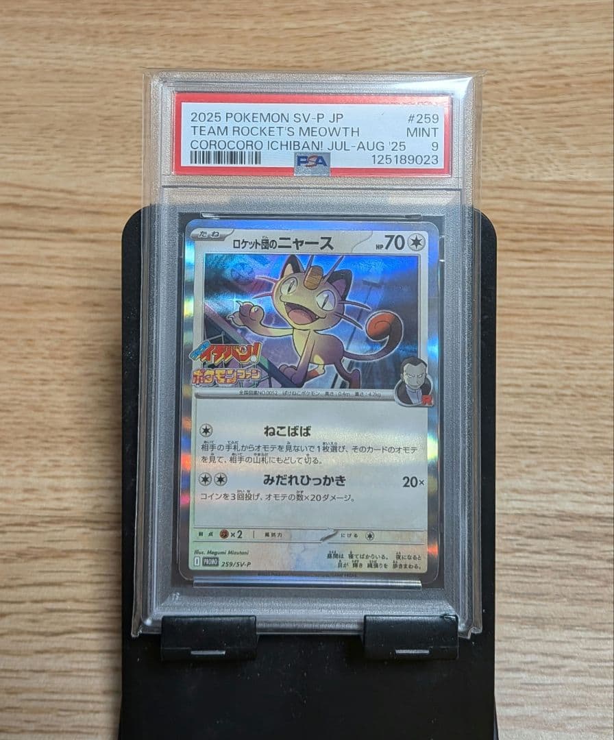 ポケモンカード　PSA9 まとめ売り