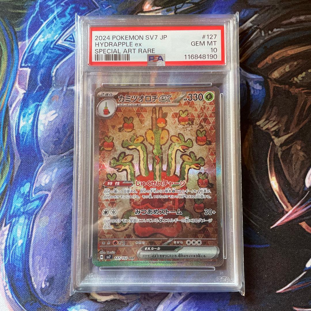 カミツオロチSAR psa10