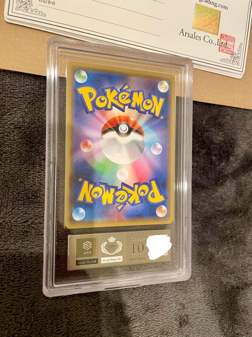 ピカチュウ 2023年発行 グレードARS 10