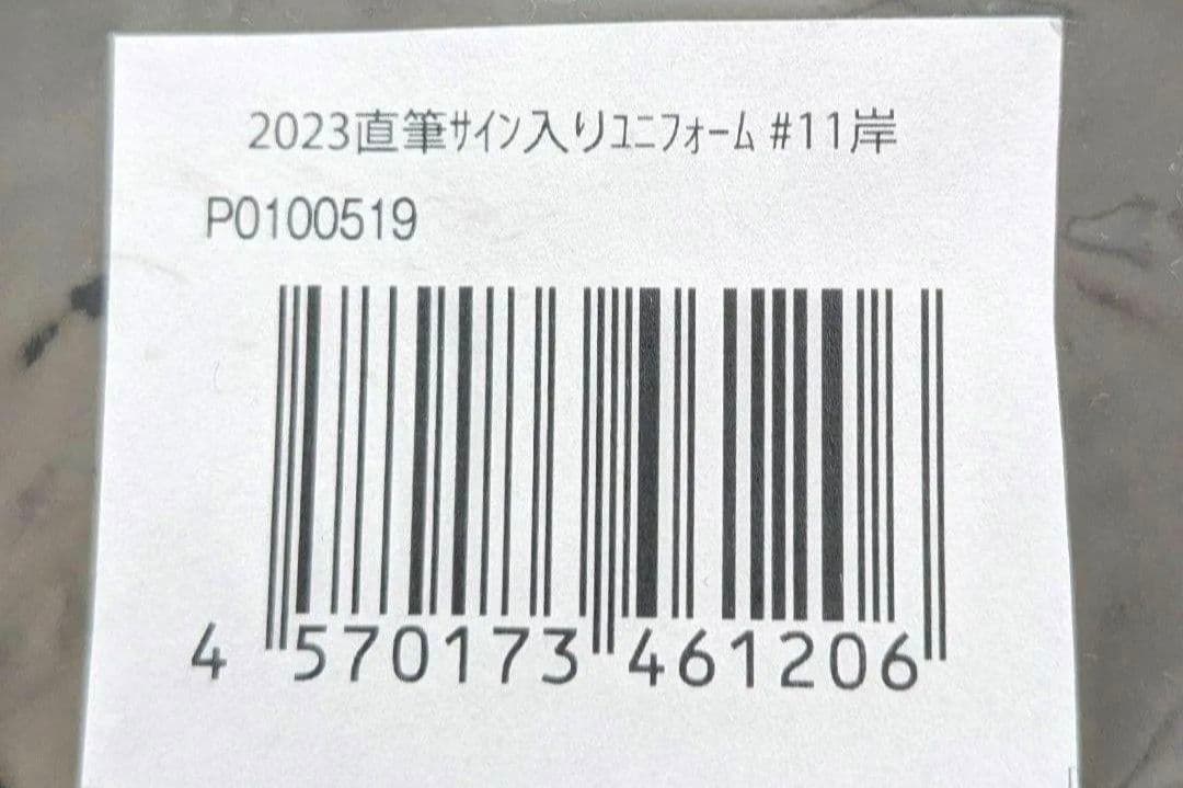 [未使用・箱付き]楽天イーグルス岸孝之投手直筆サイン入りユニフォーム large