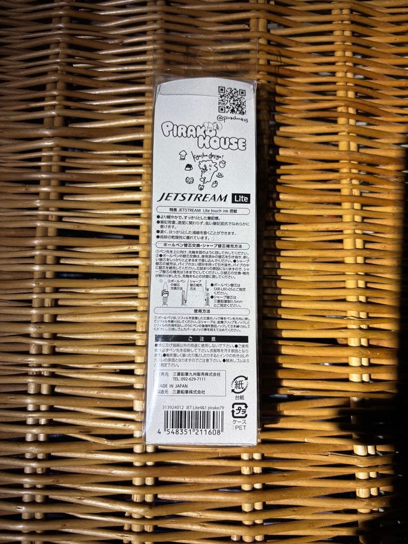 やまもちゃんJETSTREAM pirako houseLite