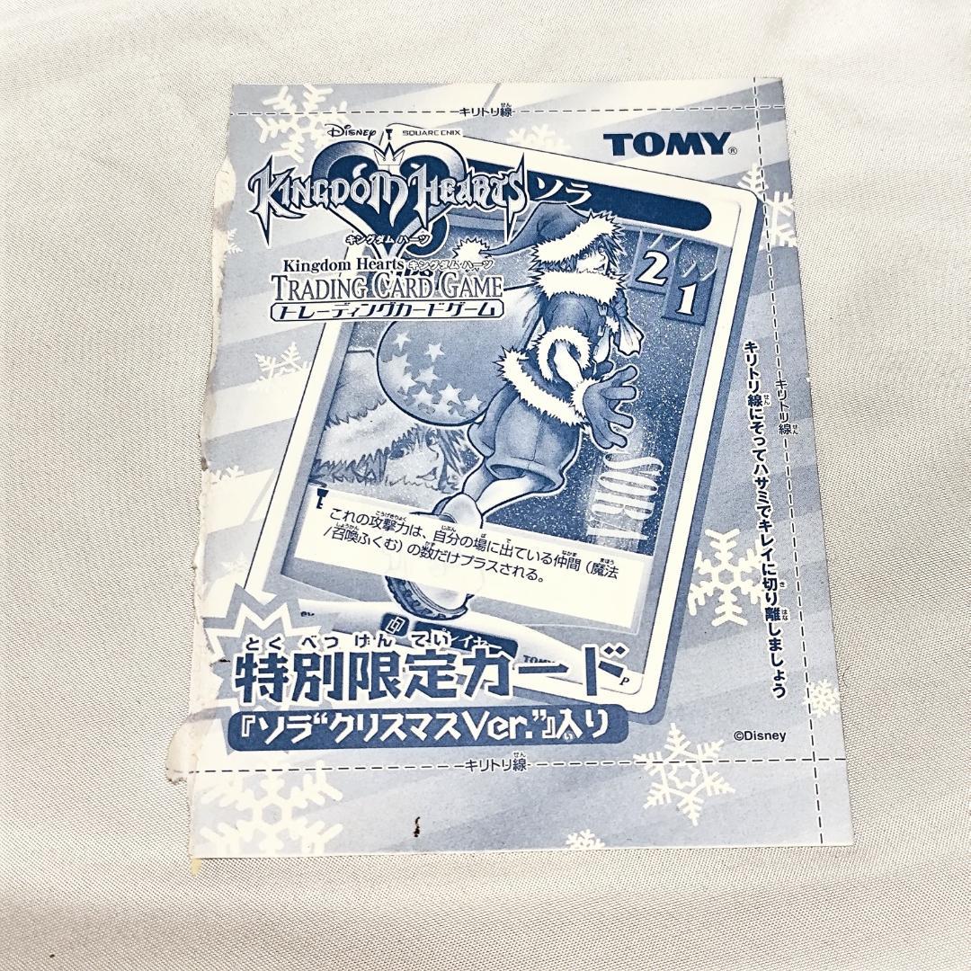 【キングダムハーツグッズ】カード｜ソラ｜クリスマスVer｜攻略本付録｜未開封