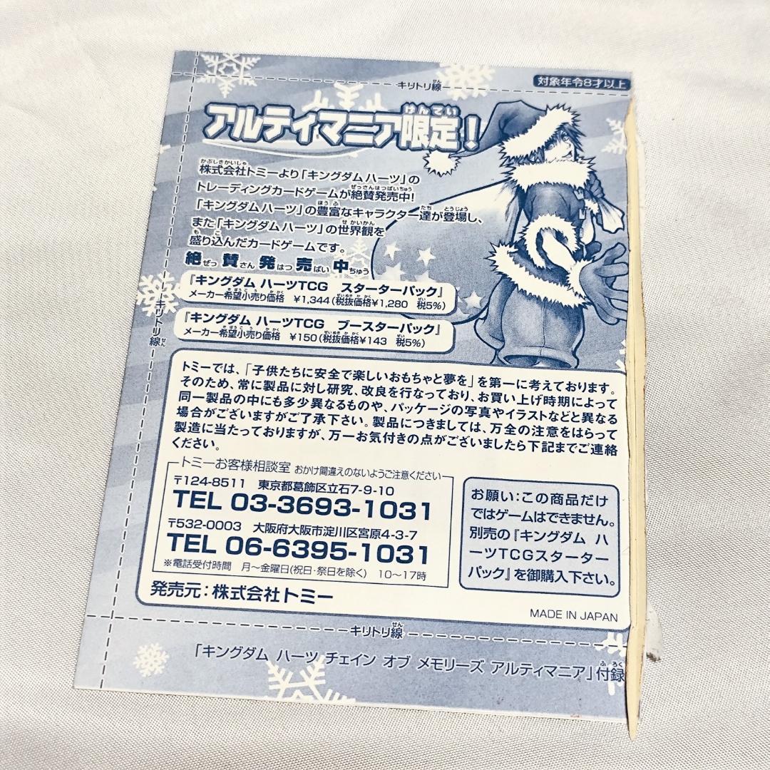 【キングダムハーツグッズ】カード｜ソラ｜クリスマスVer｜攻略本付録｜未開封