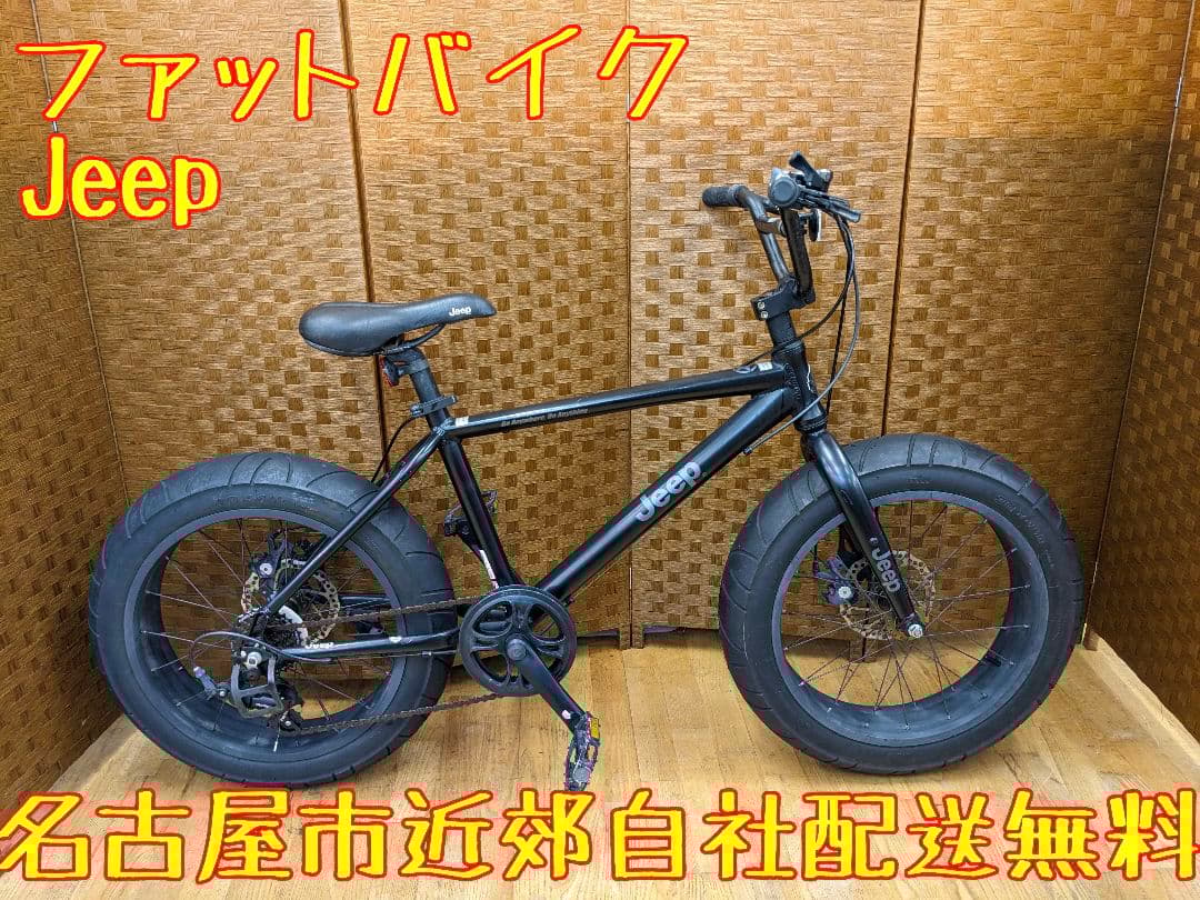 U045 ファットバイク Jeep 20インチ ディスクブレーキ