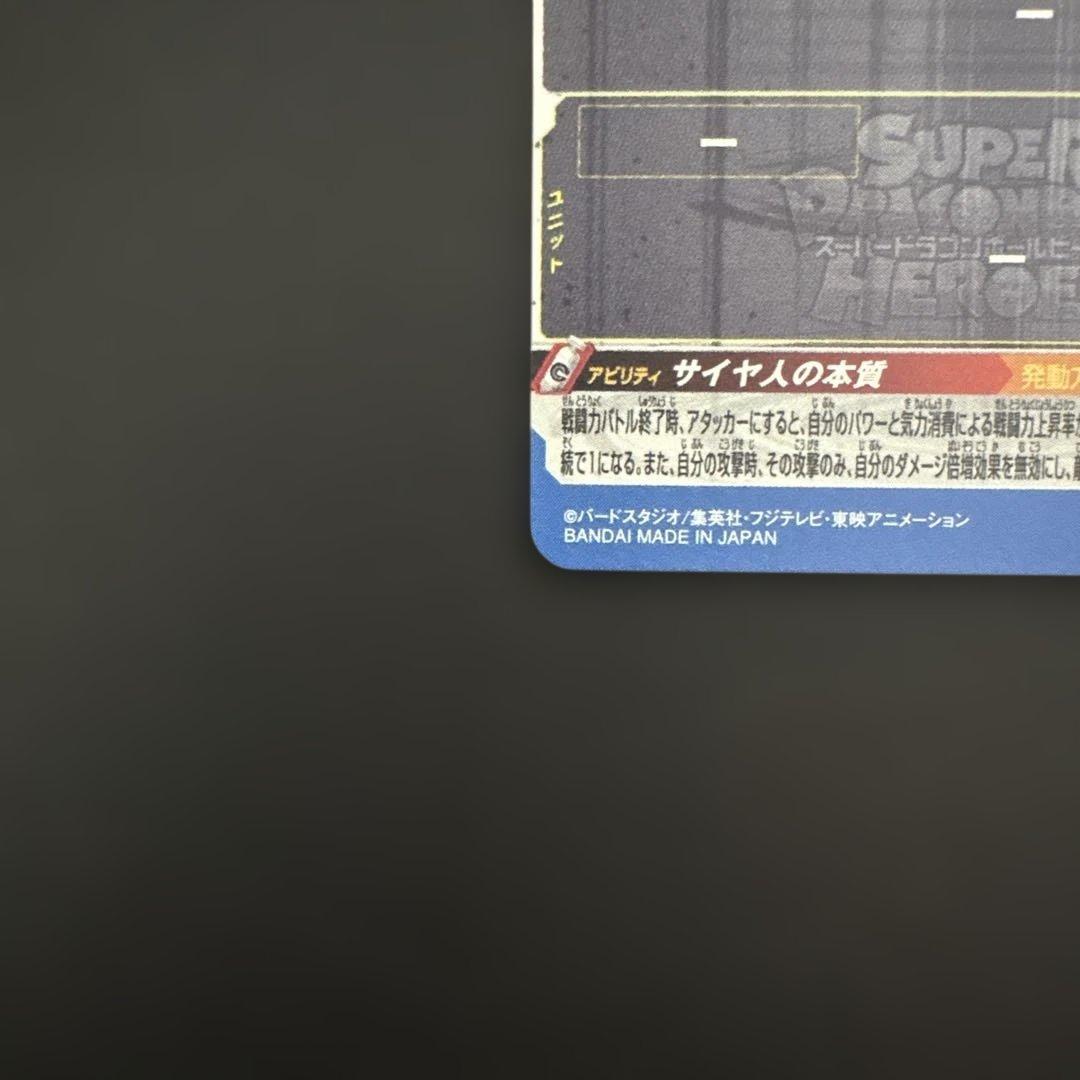 スーパードラゴンボールヒーローズ BM8-SEC2 ベジータ④