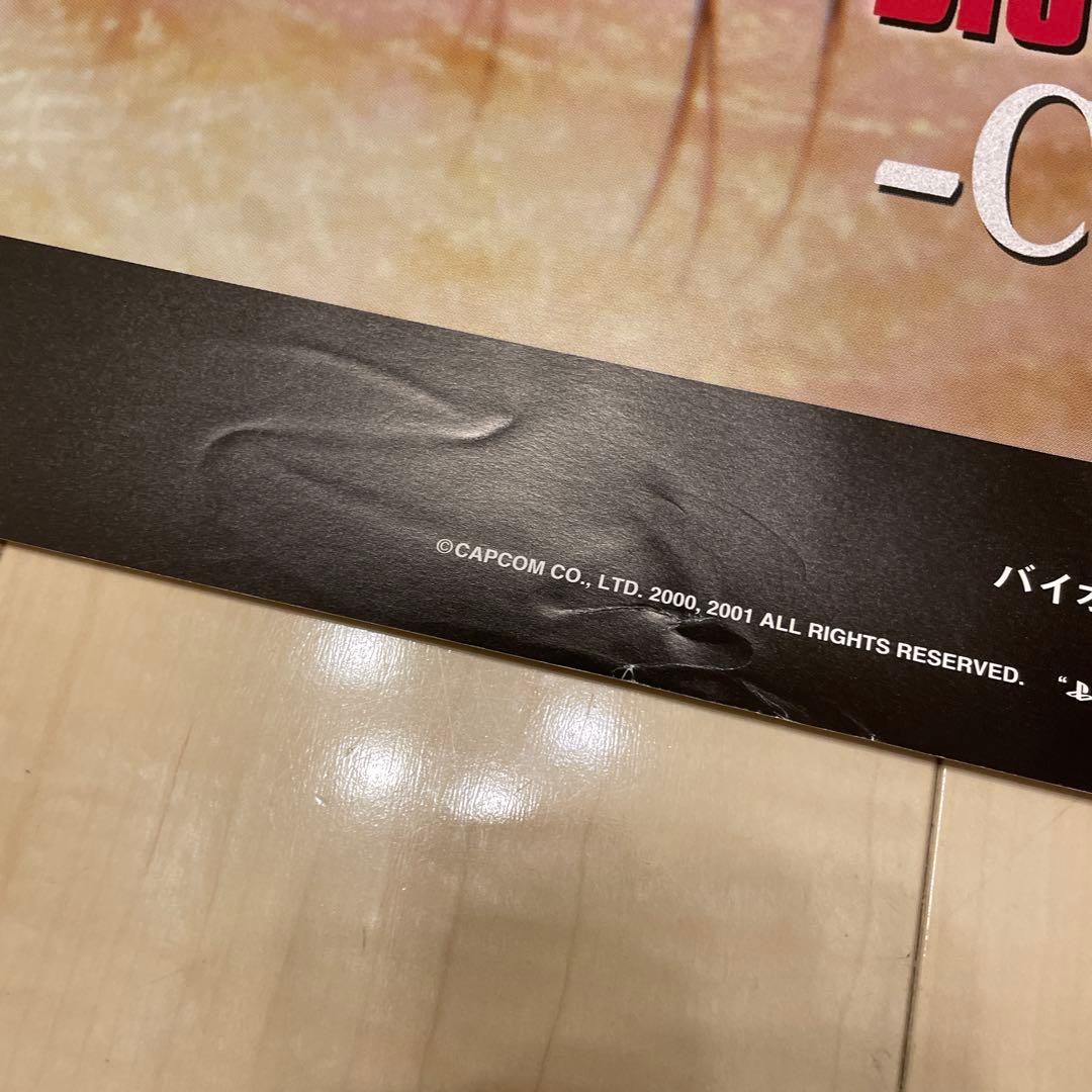 バイオハザード ポスター 付録 チラシ 4枚セット