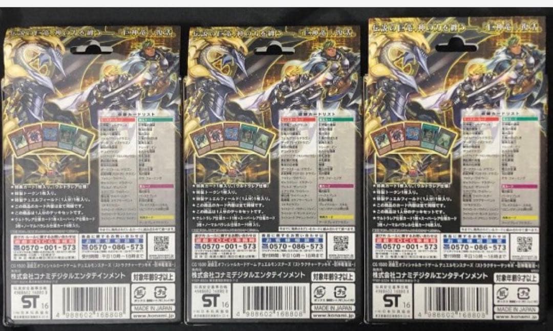 遊戯王 OCG デュエルモンスターズ　ストラクチャーデッキ×9点　　【未開封】