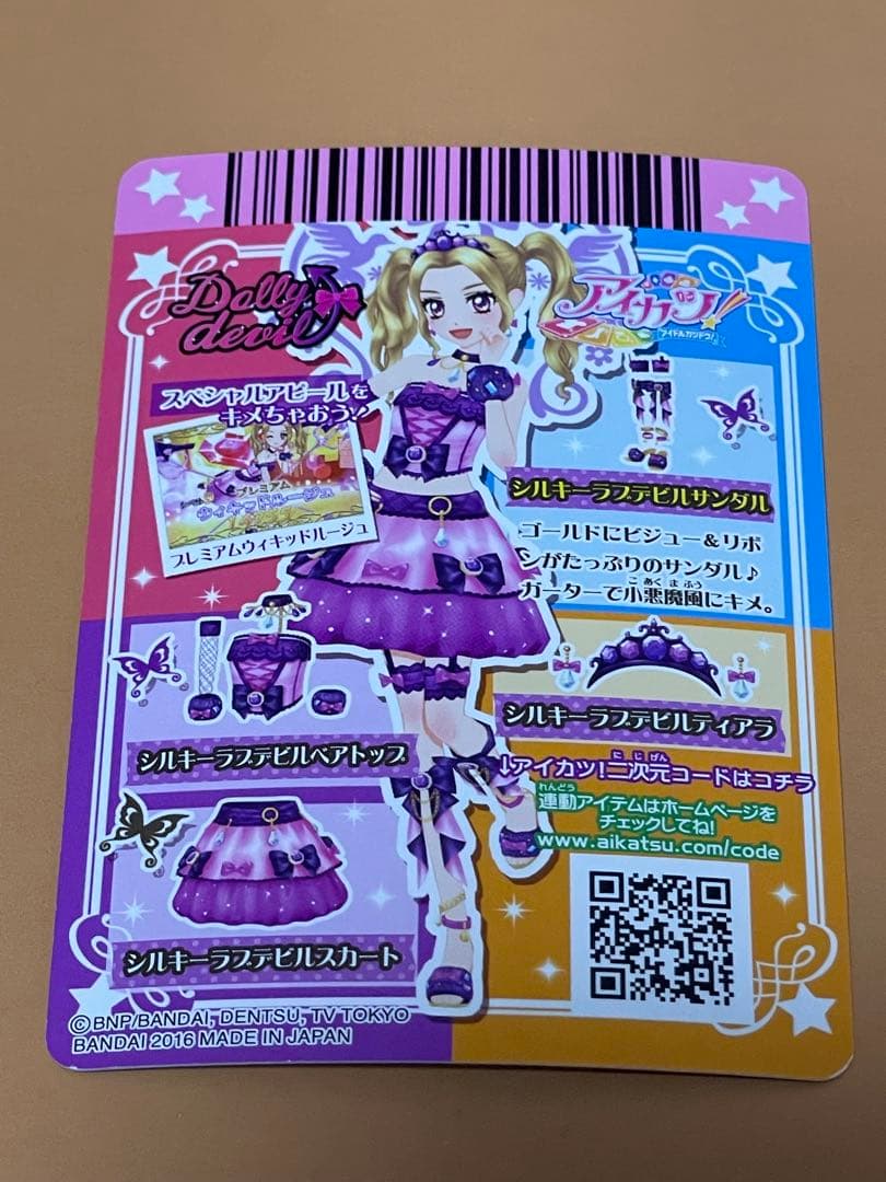 アイカツカード　プレミアム　シルキーラブデビル　大地のの