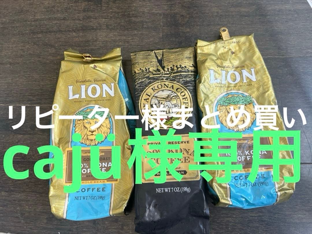 コナコーヒー100%セット