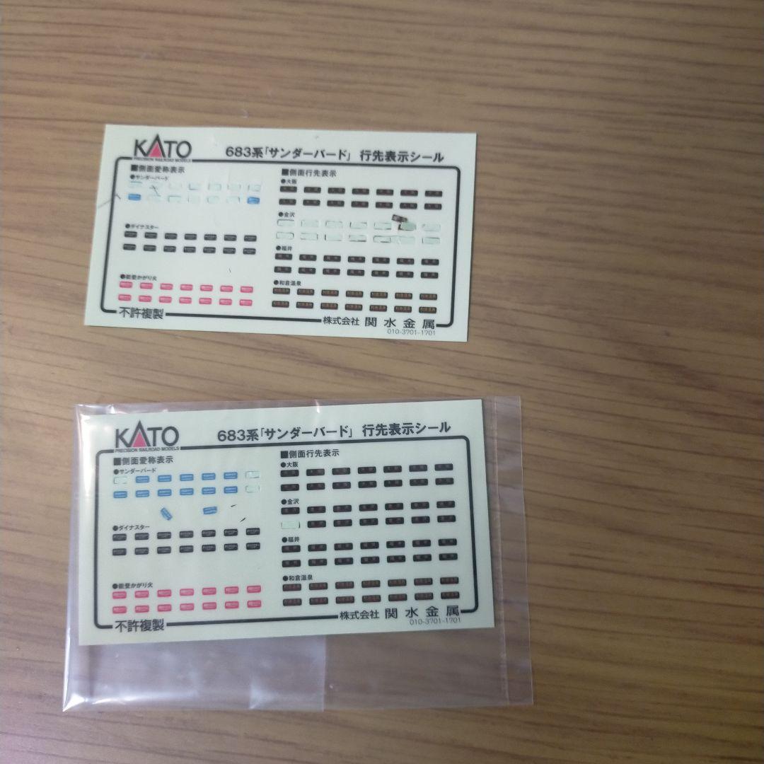 KATO 10-1391 683系サンダーバードリニューアル車/旧ロット
