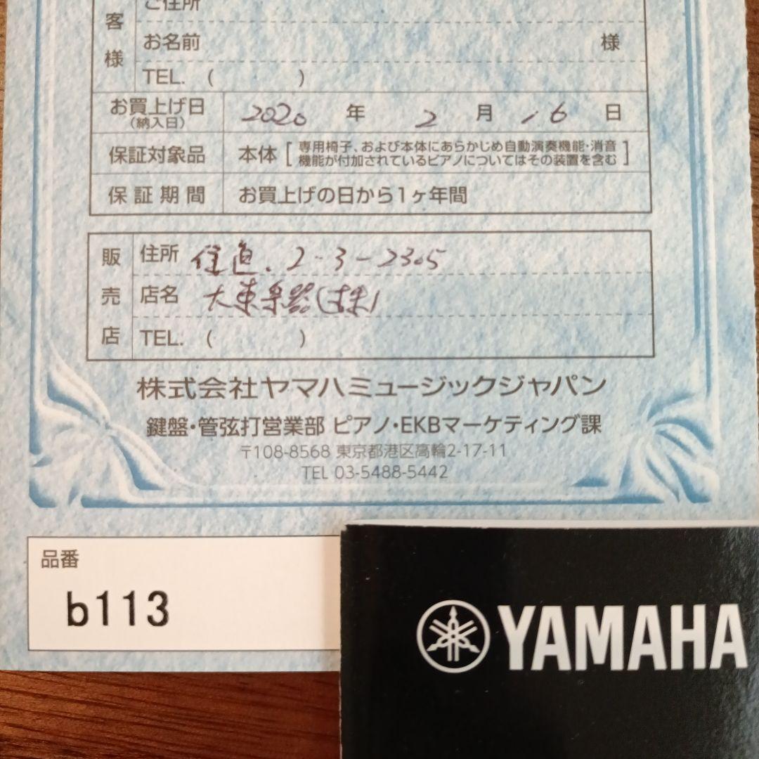 y.【美品】YAMAHA b113 アップライトピアノ