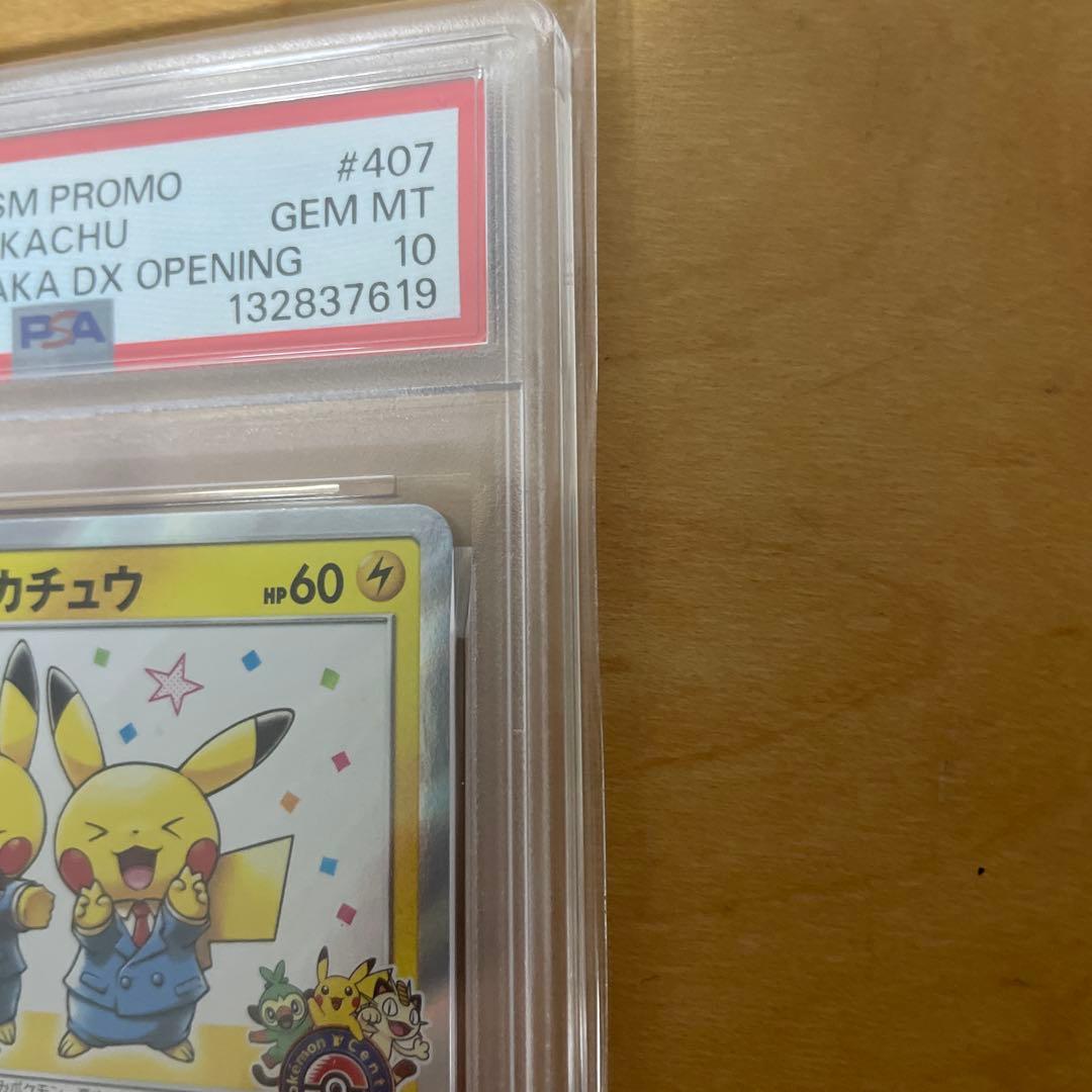 最安値 【PSA10】漫才ごっこピカチュウ 407/SM-P