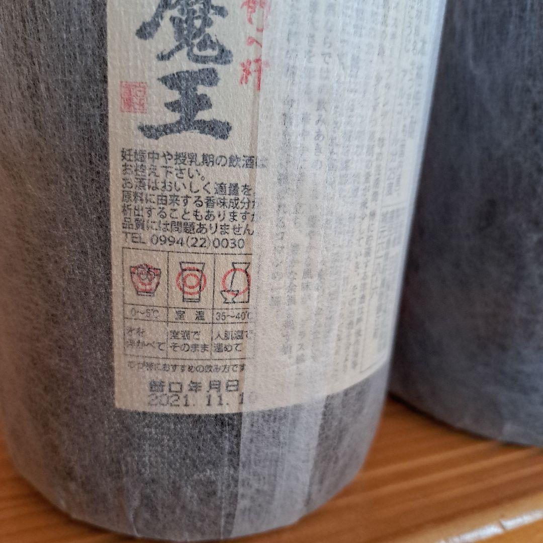 魔王　1800ml　白玉醸造　未開封　 2本セット　②