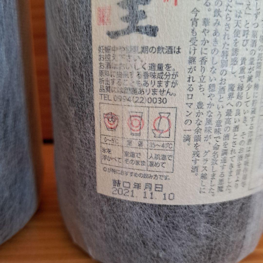 魔王　1800ml　白玉醸造　未開封　 2本セット　②