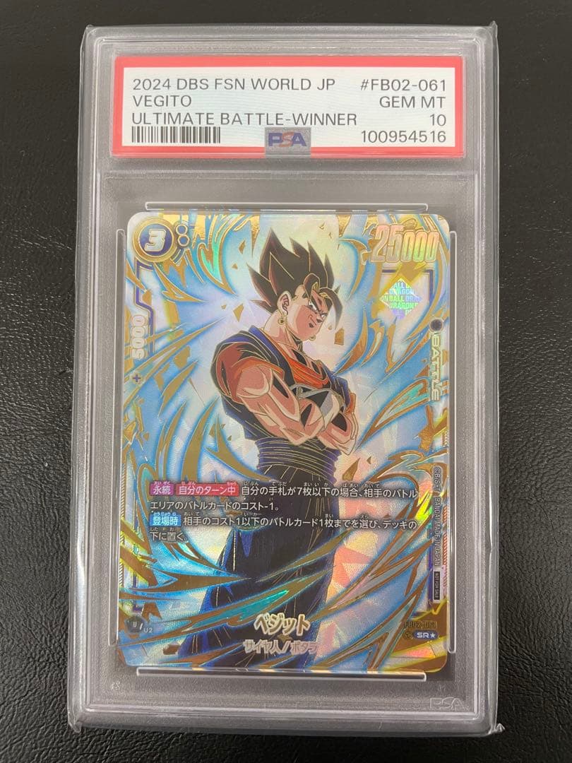 kncard76-1799 ベジット　アルティメットバトル　優勝　プロモ