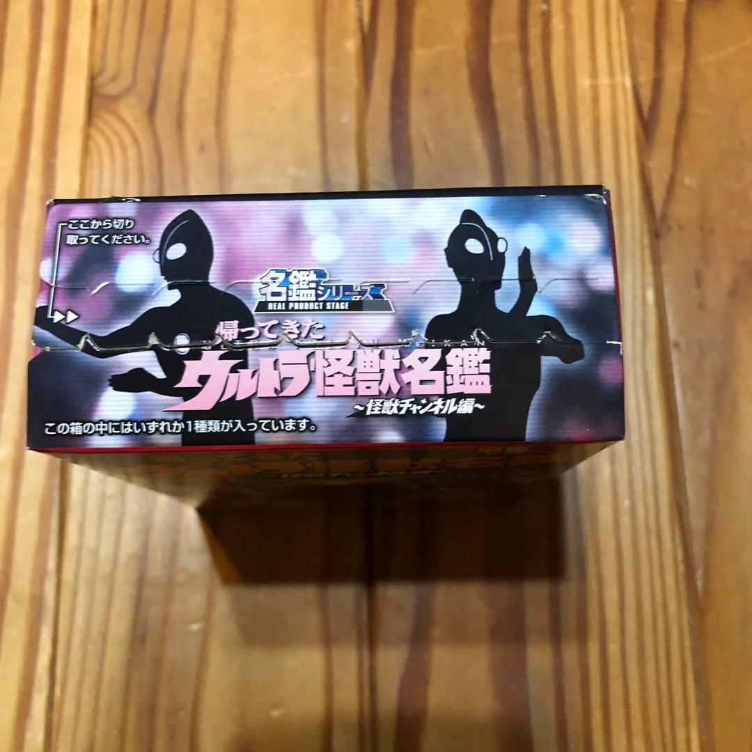 帰って来たウルトラ怪獣名鑑　怪獣チャンネル編