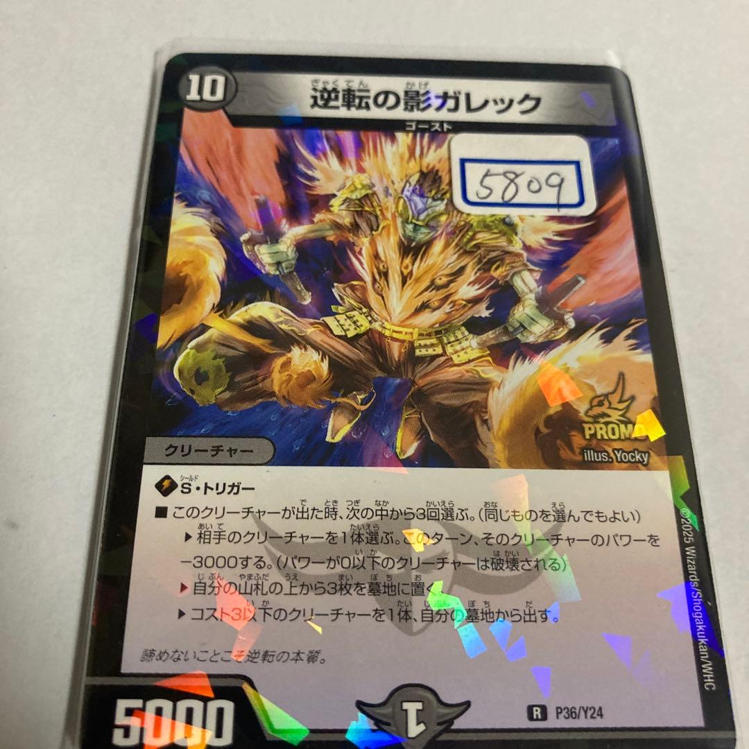 デュエマ　逆転の影ガレック　一枚500円