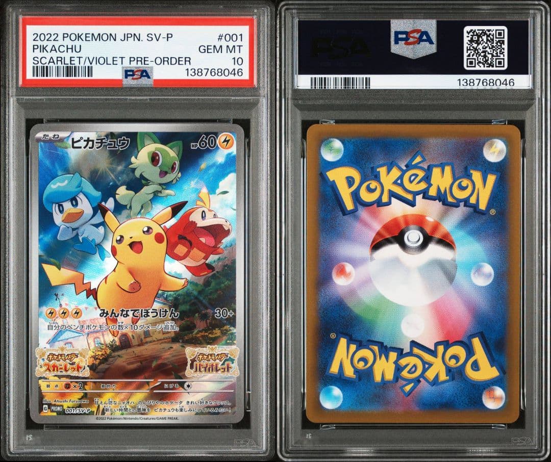 【psa10】　4連番　ピカチュウ　プロモ001/SV-P みんなでぼうけん