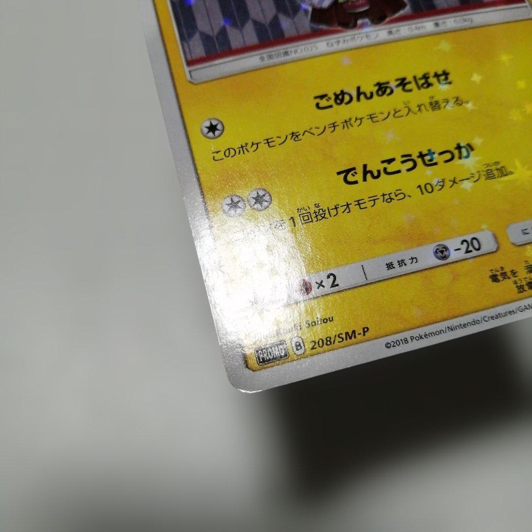 ポケモンカード　袴姿のピカチュウ　プロモ