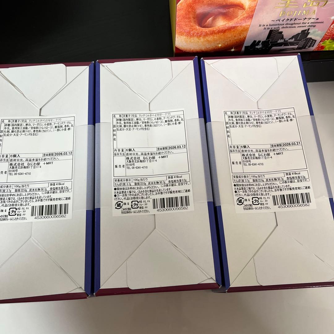 しっとりなめらかおとなのばうむ　堂島ベイクドドーナツ　ラングリー　未開封