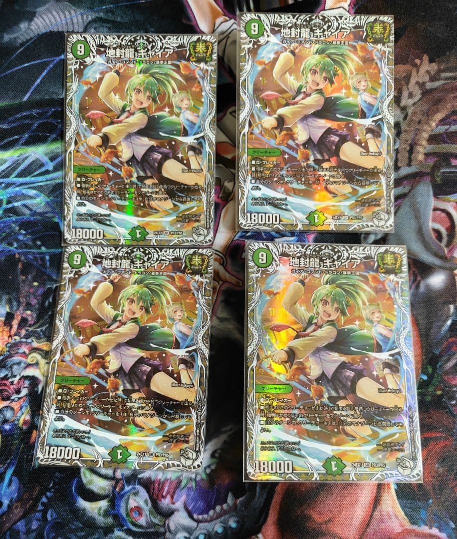 地封龍　ギャイア　キャラトレ　キャラ　4枚　デュエマ