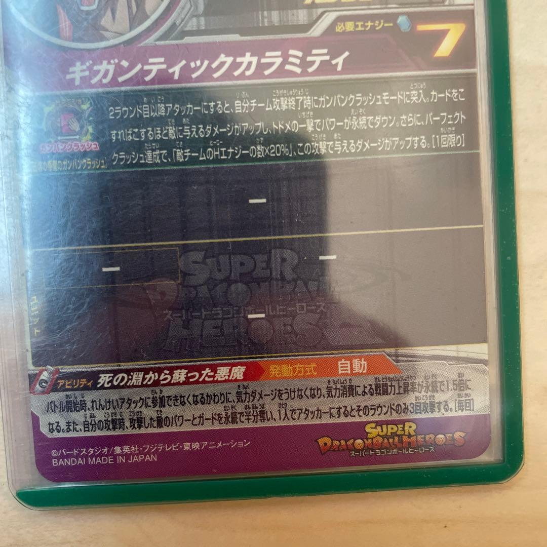 ドラゴンボールカード BM6-sec