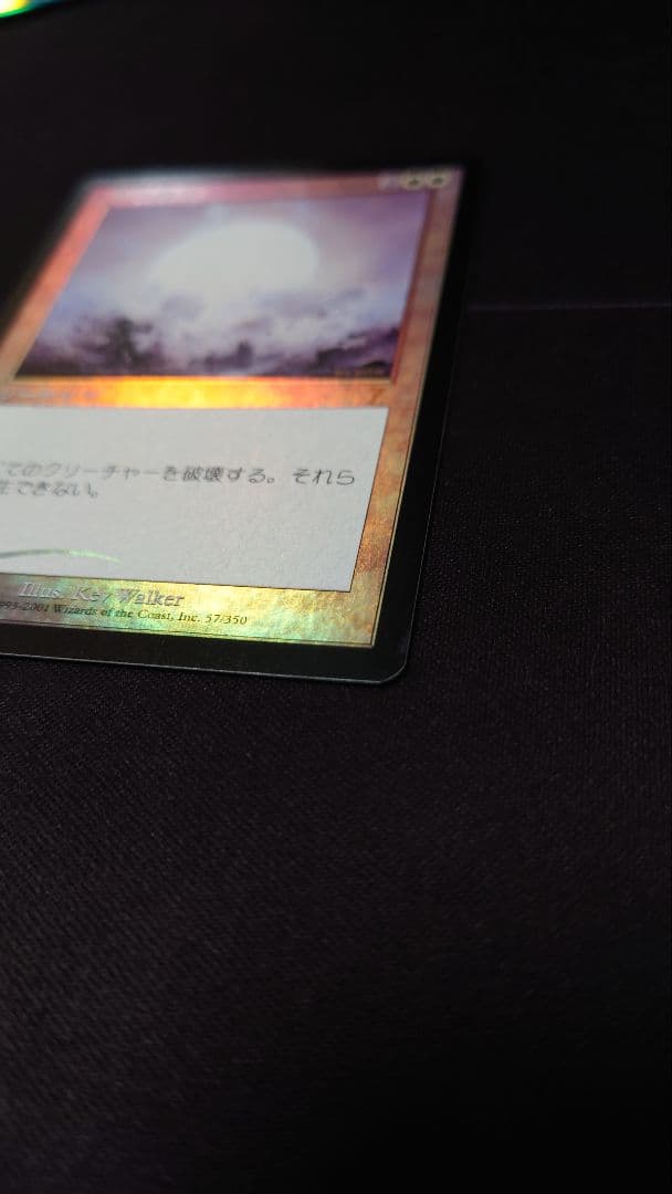 初版Foil　神の怒り