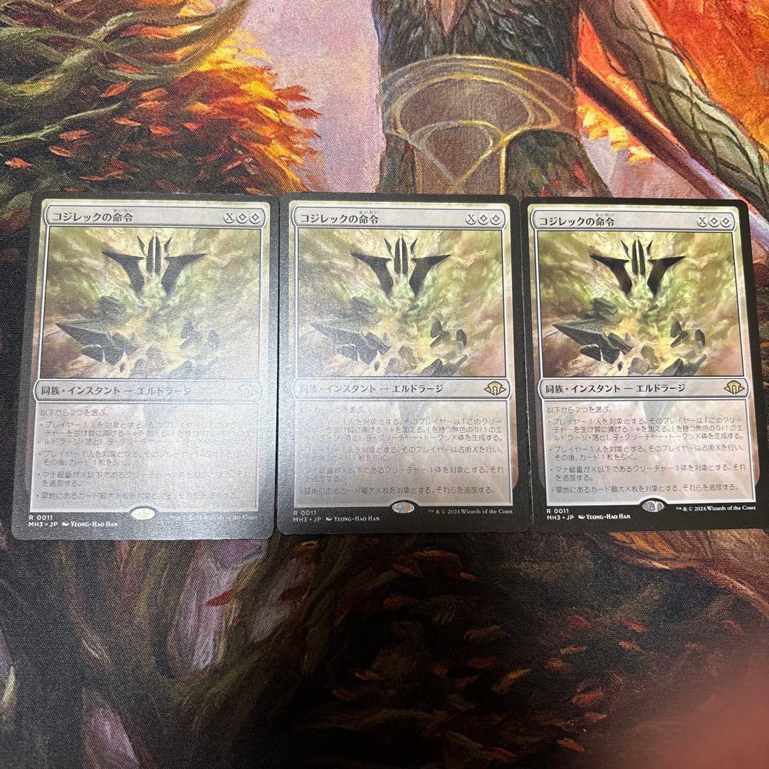 MTG コジレックの命令　三枚