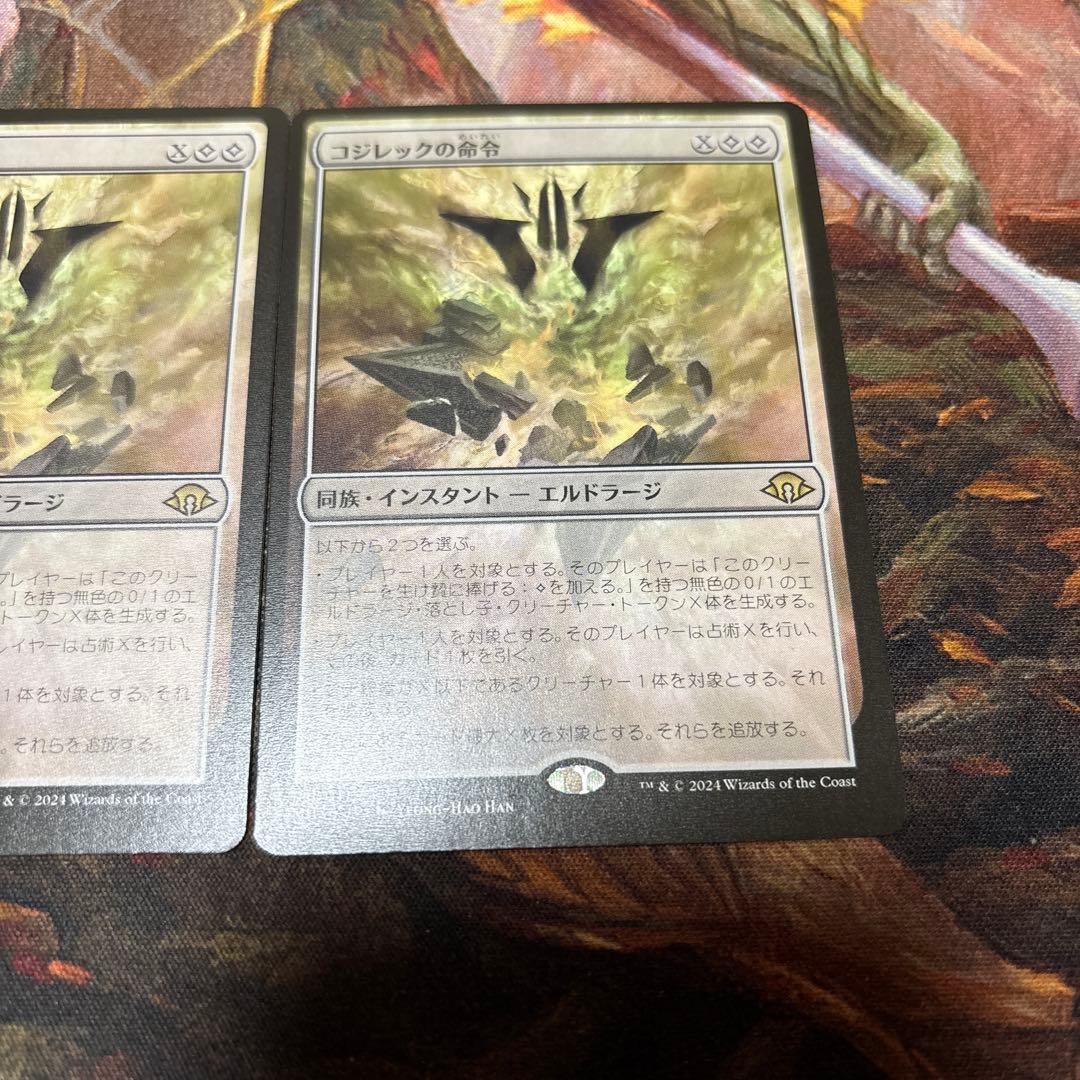 MTG コジレックの命令　三枚