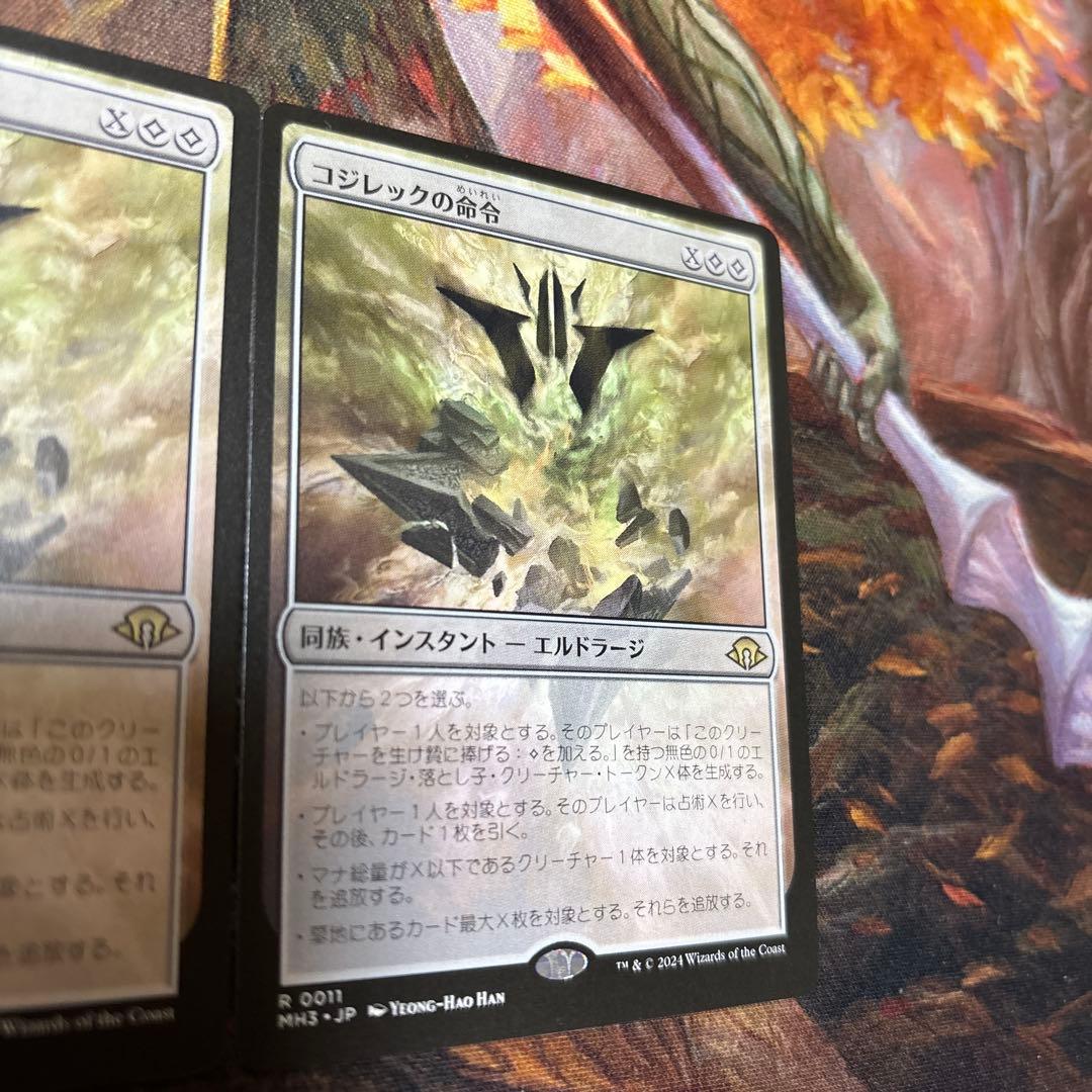 MTG コジレックの命令　三枚
