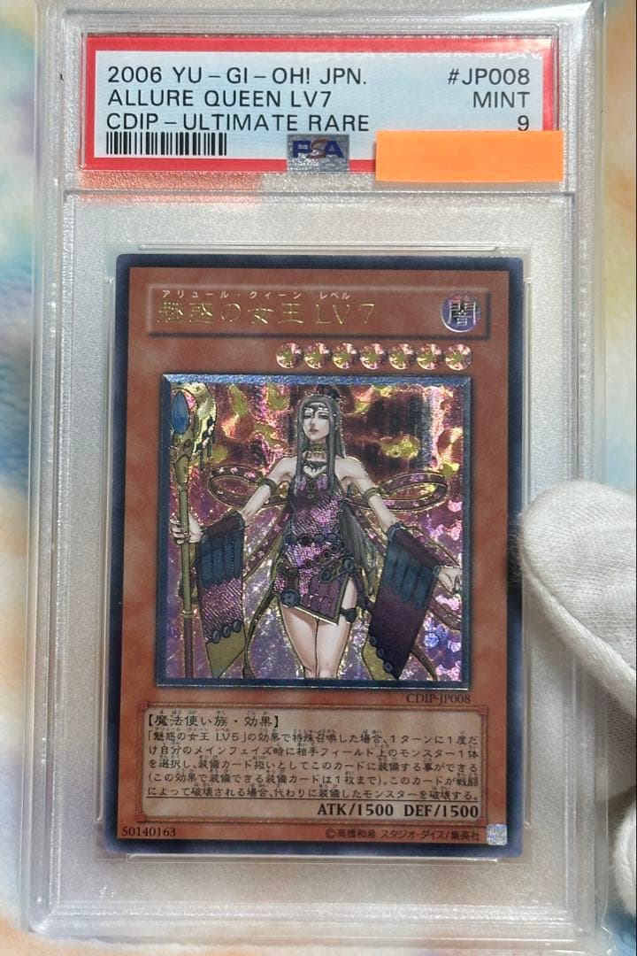 【遊戯王】（美品）魅惑の女王 LV7 レリーフ　PSA9