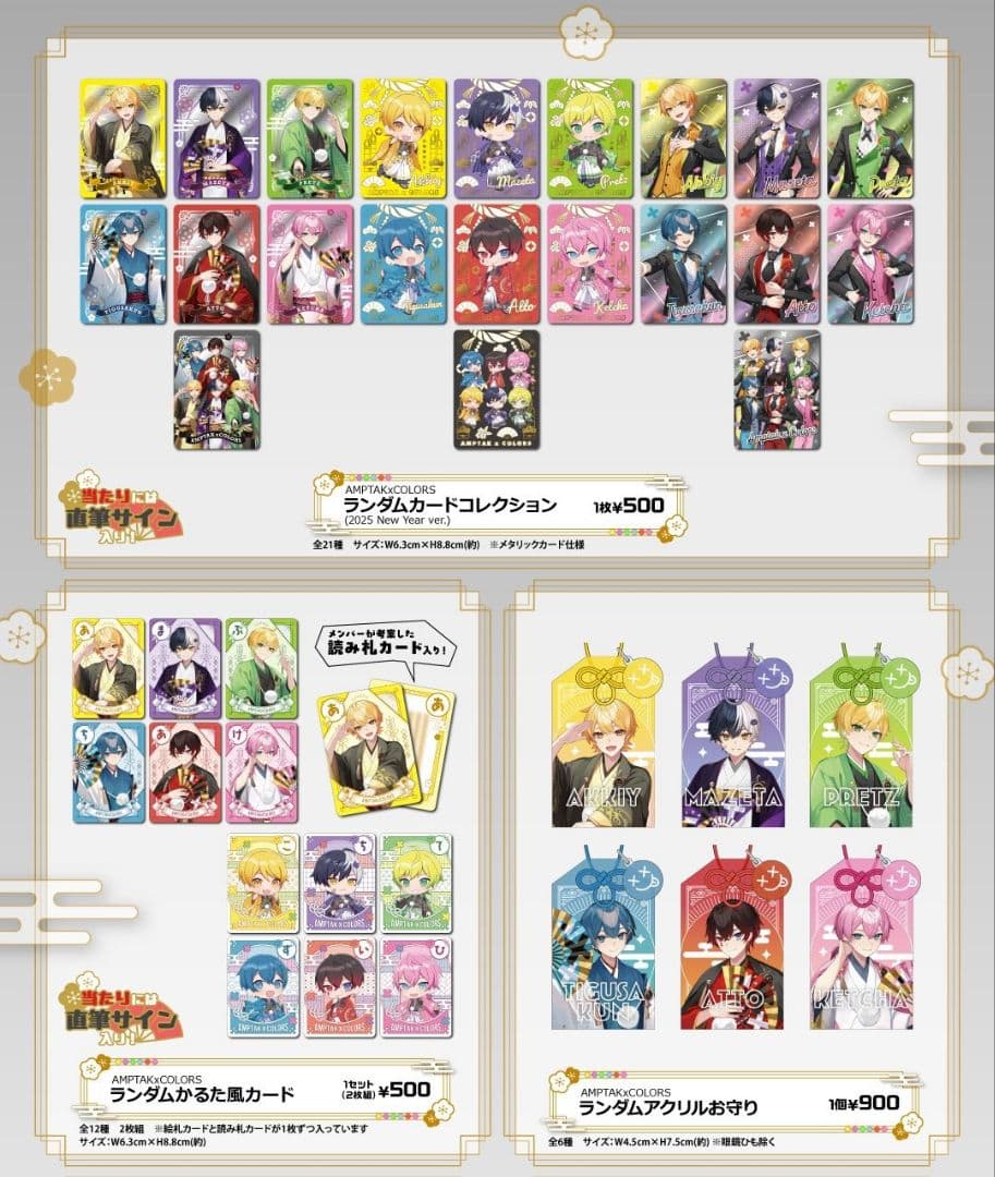 AMPTAK NewYearグッズ2025