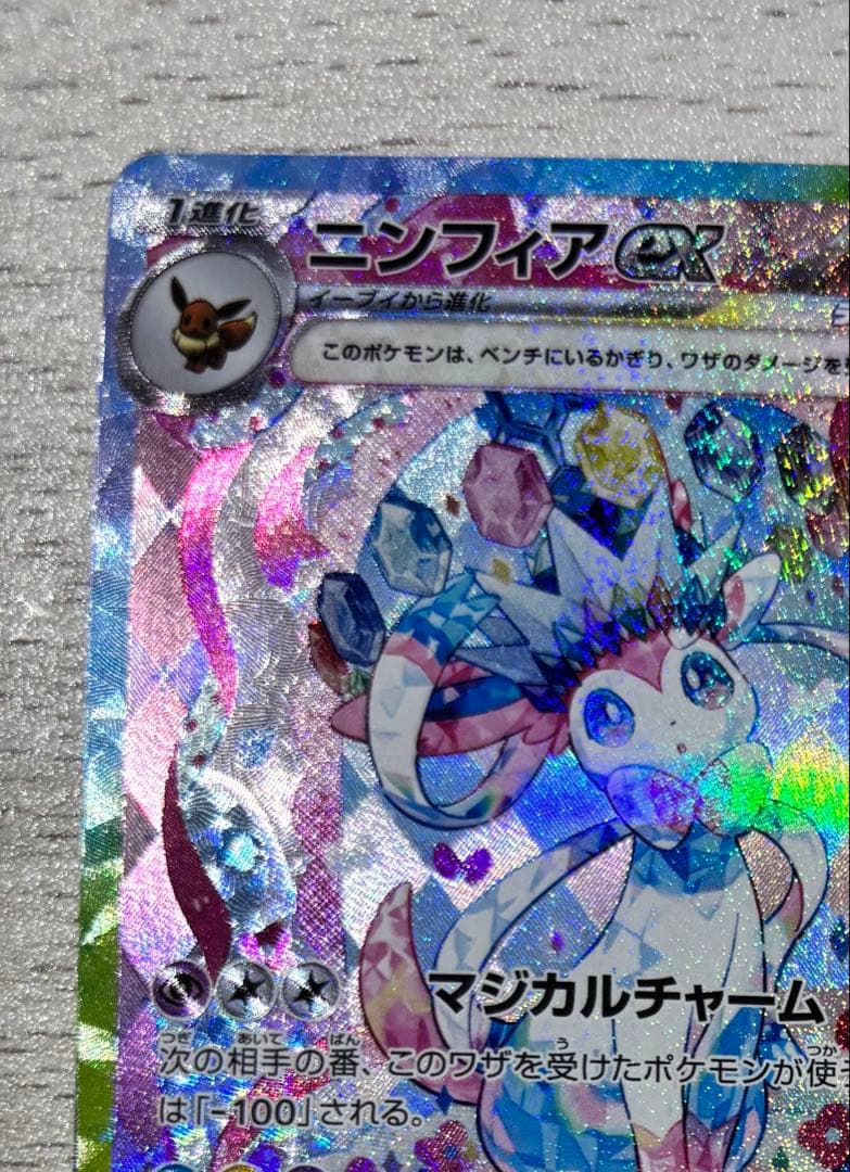 ニンフィアex SAR テラスタルフェスex 212/187