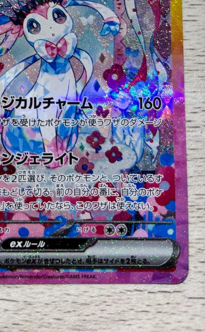 ニンフィアex SAR テラスタルフェスex 212/187