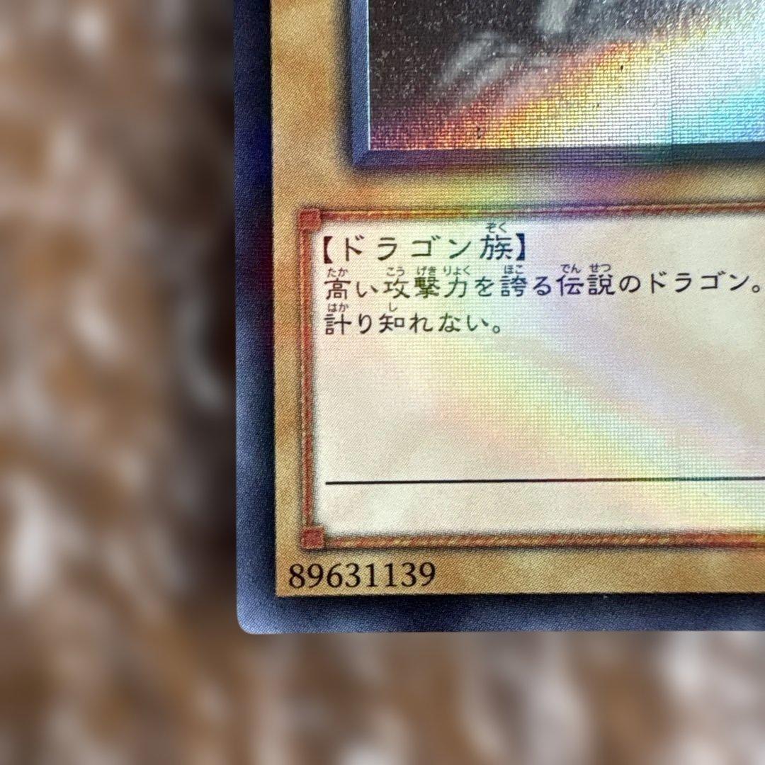 青眼の白龍(ブルーアイズ・ホワイト・ドラゴン)　ホロレア20AP-JP000