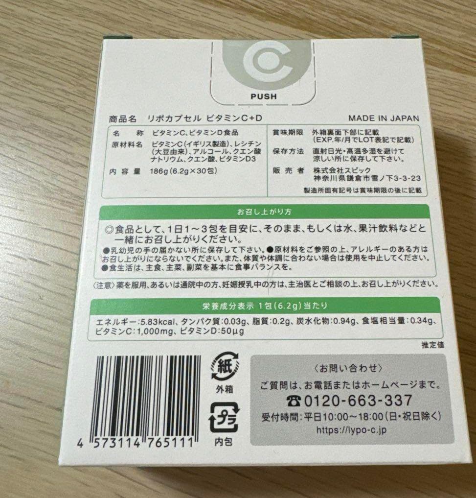 最安値に挑戦中⭐️3箱リポカプセル ビタミンC+D LYPO-C+D